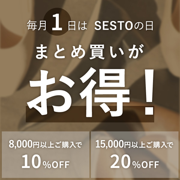 毎月1日はセストの日
