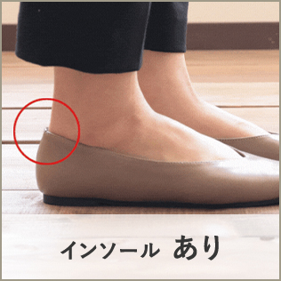 フラットパンプス(インソールあり)