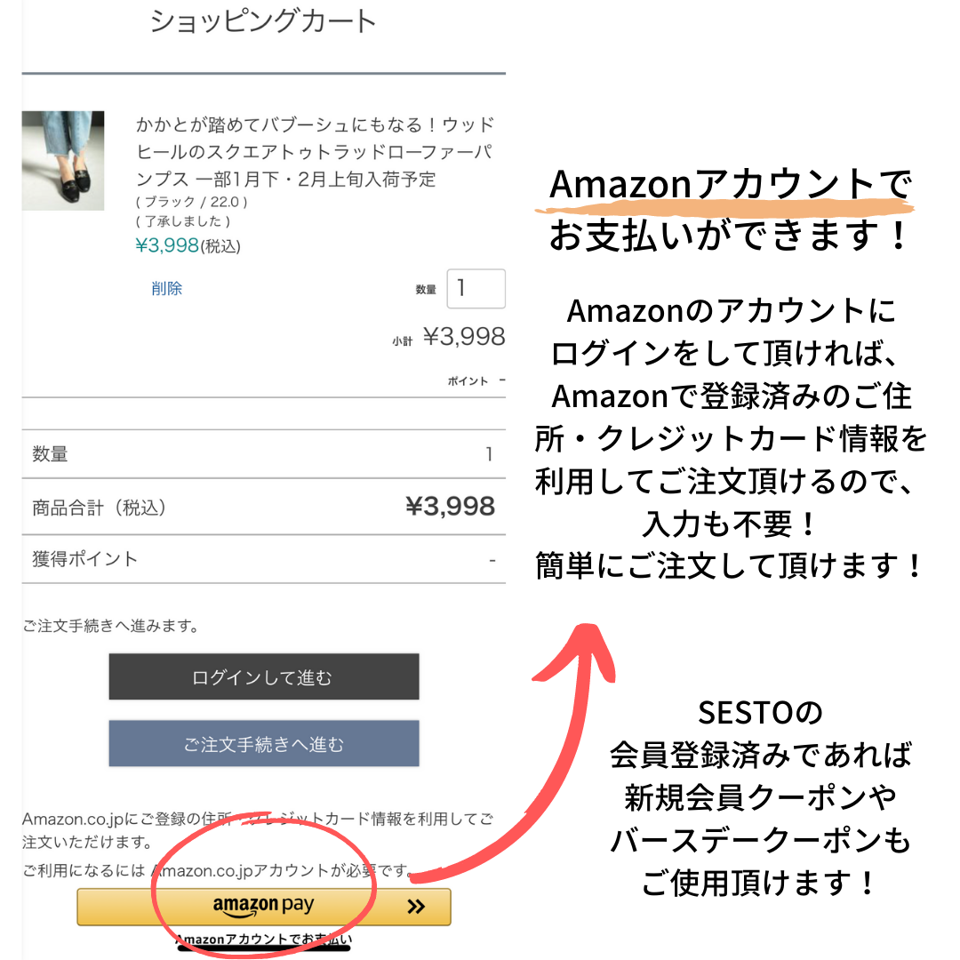 Sestoでのお買い物をより簡単に お支払い方法編 Sesto セスト レディースシューズ公式通販